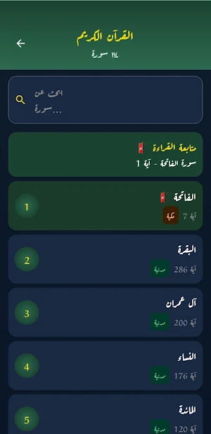 ذكرى أمي Screenshot 3