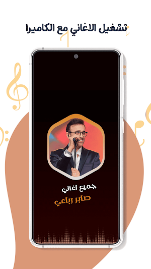 اغاني صابر رباعي كاريوكي|كلمات Screenshot 3