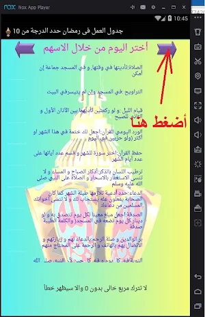 الجدول الرمضانى اليومى - كل عام وانتم بخير Screenshot 1