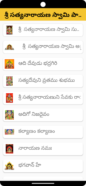Sri Satyanarayana Swamy Songs Screenshot 0