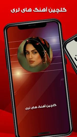 گلچین لری غمگین و شاد Screenshot 1