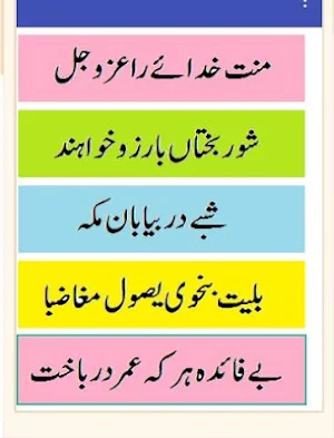 Bahar e Gulistan sharah gulistan urdu book pdf Screenshot 0