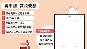 高校受験 英単語 -speed- Screenshot 3