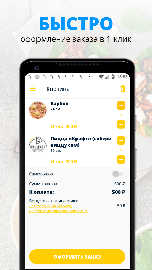Пиццуля | Кемерово Screenshot 2