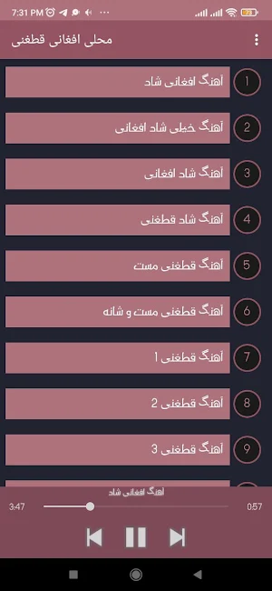 اهنگ هاى قطغنی شاد افغانی 23 Screenshot 1