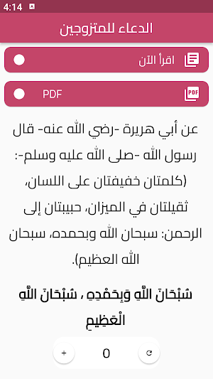 الدعاء للمتزوجين Screenshot 0