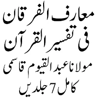 Tafseer Maarif ul Furqan