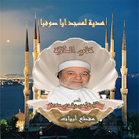 متن الدرة مقطع ابيات للشيخ ايم