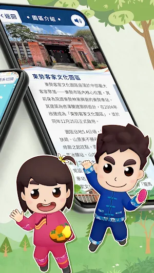 東勢客家文化園區 實境互動導覽系統 Screenshot 1