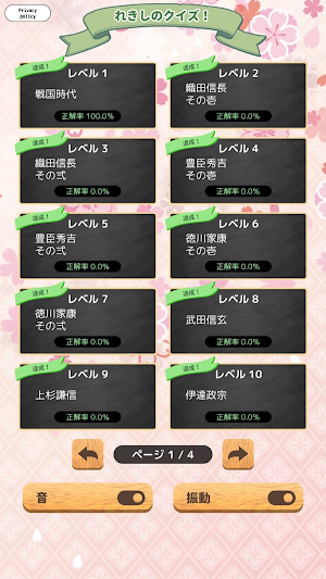 れきしのクイズ！〜のぶながの挑戦状〜 Screenshot 3