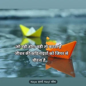नए इरादे Nayi Soch:Hindi Life Changing Thoughts Screenshot 3