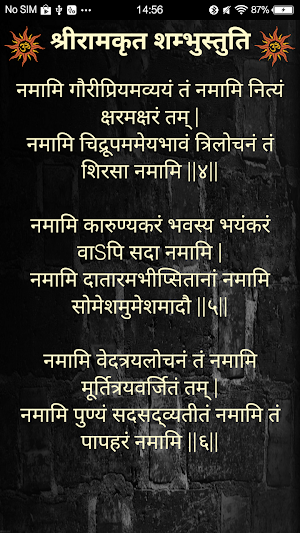 श्रीरामकृत शम्भुस्तुति / ShriRamkrut ShambhuStuti Screenshot 2