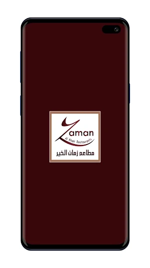 Zaman Al Khair - زمان الخير Screenshot 1