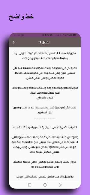 رواية مهمة عشق Screenshot 2