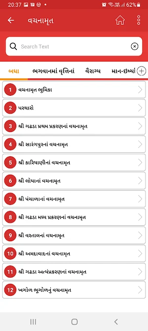 Satsang Sadvidhya Screenshot 2