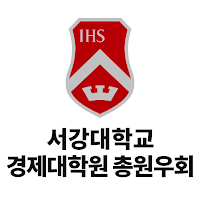 서강대학교 경제대학원 총원우회