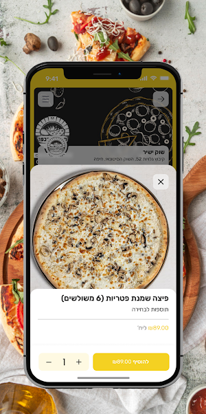 מוצרלה בכפר Screenshot 3