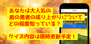 クイズfor盾の勇者の成り上がり　アニメ漫画ゲームアプリ Screenshot 2