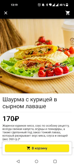 Гриль-Маркет Screenshot 1