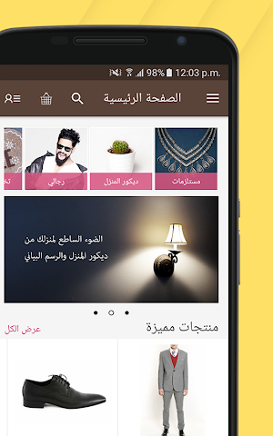 Arabic Mobile App Builder, RTL support for Magento Screenshot 1