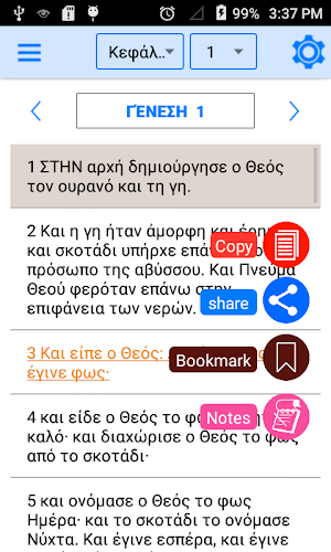 Greek Bible Offline Screenshot 3