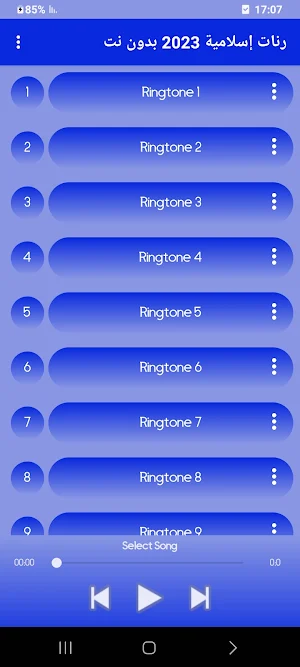 رنات إسلامية  2023 بدون نت Screenshot 2