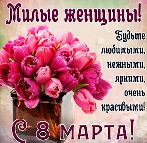 С 8 Марта открытки Screenshot 3
