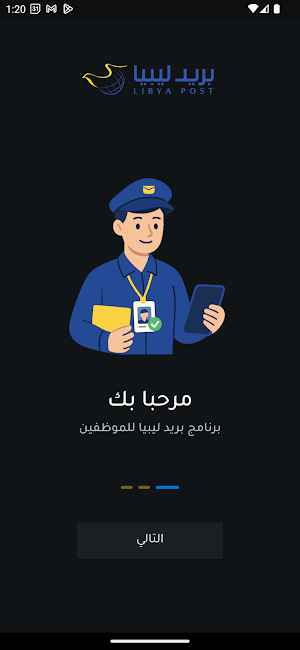 Libya Post Employees Screenshot 0