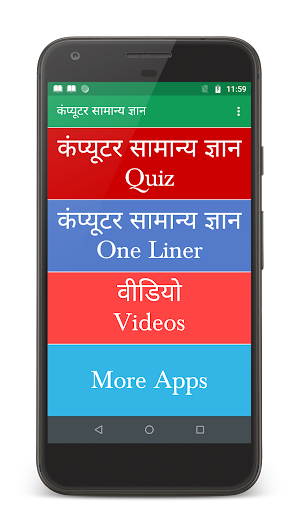 Computer GK | कंप्यूटर सामान्य ज्ञान Screenshot 0
