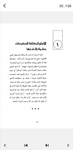 كتاب الامير لمكيافيللي Screenshot 2