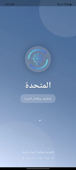 المتحدة للتكييف وفلاتر المياه Screenshot 3