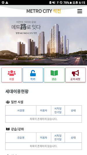 창원 메트로 시티 석전 Screenshot 1