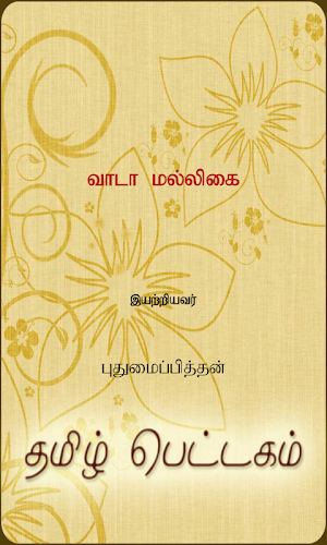 Vaada Malli Screenshot 0