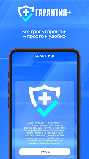 Гарантия + Screenshot 1