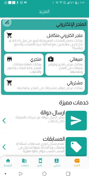 الجعوني اخوان Screenshot 3