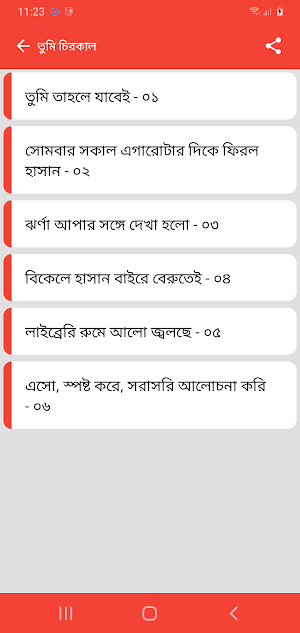 তুমি চিরকাল - Sheikh Abdul Hakim Screenshot 1