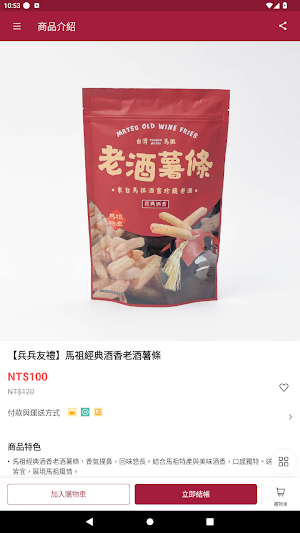 兵兵友禮工坊馬祖特產與名酒專賣 Screenshot 3