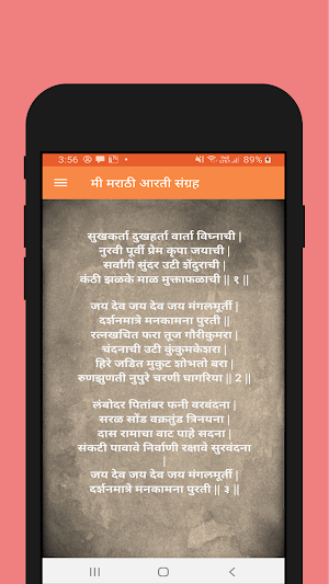 मी मराठी आरती संग्रह (MI Marathi Aarti Collection) Screenshot 3