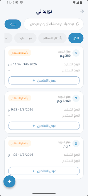 الغرفة التجارية - كفر الشيخ Screenshot 3