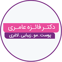 دکتر فائزه عامری