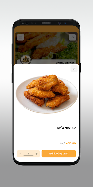 קריספי קורנר - Crispy Corner Screenshot 3