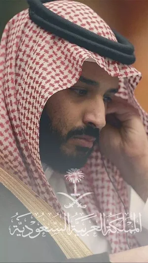 خلفيات الامير محمد بن سلمان Screenshot 2