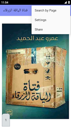 فتاة الياقة الزرقاء بدون نت Screenshot 1