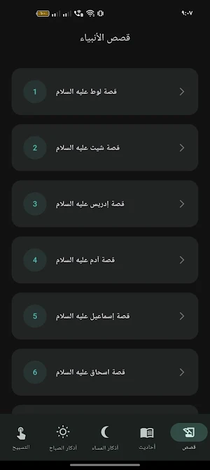 Noor Al-Dhikr Screenshot 1