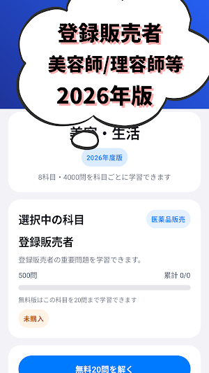 生活関連資格/美容師-理容師-登録販売者-眼鏡作製技能検定 Screenshot 0