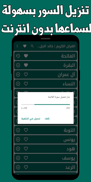 قران كامل خالد الجليل بدون نت Screenshot 3