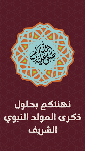 Al Mawlid congratulations 2021 without internet Screenshot 1