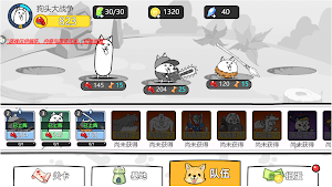 菜狗大战 Screenshot 2