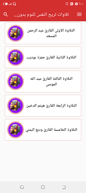 تلاوات هادئة تريح النفس للنوم Screenshot 1