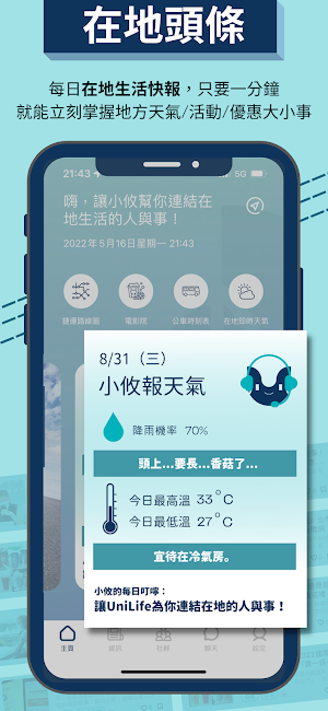 UniLife在地社群平台：你的鄰居與在地資訊都在這裡！ Screenshot 3